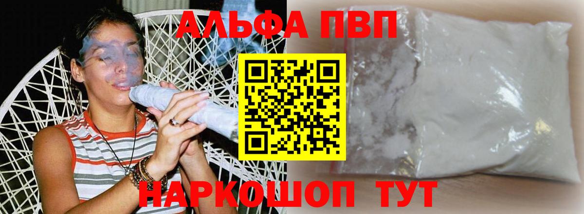 Alfa_PVP VHQ Туймазы