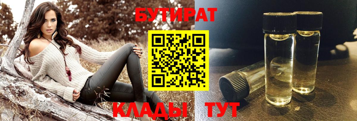 БУТИРАТ жидкий экстази  Вход с VPN  Туймазы 