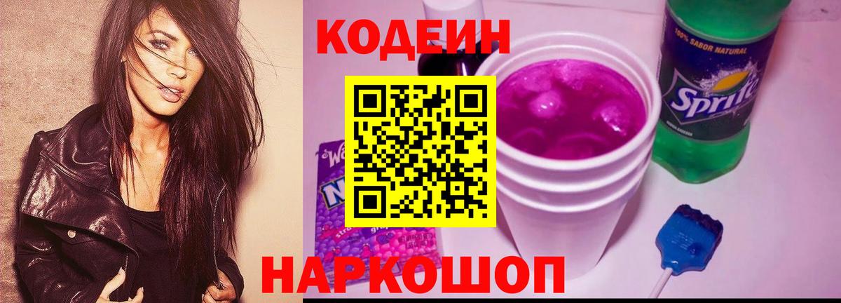 Кодеиновый сироп Lean Purple Drank Туймазы