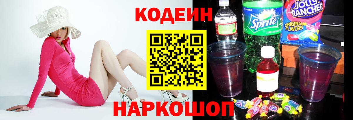 Туймазы  Codein напиток Lean (лин)  Вход с VPN 