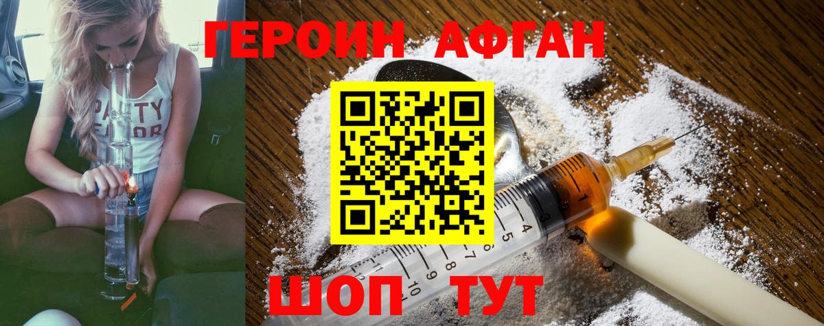 Героин Heroin Туймазы