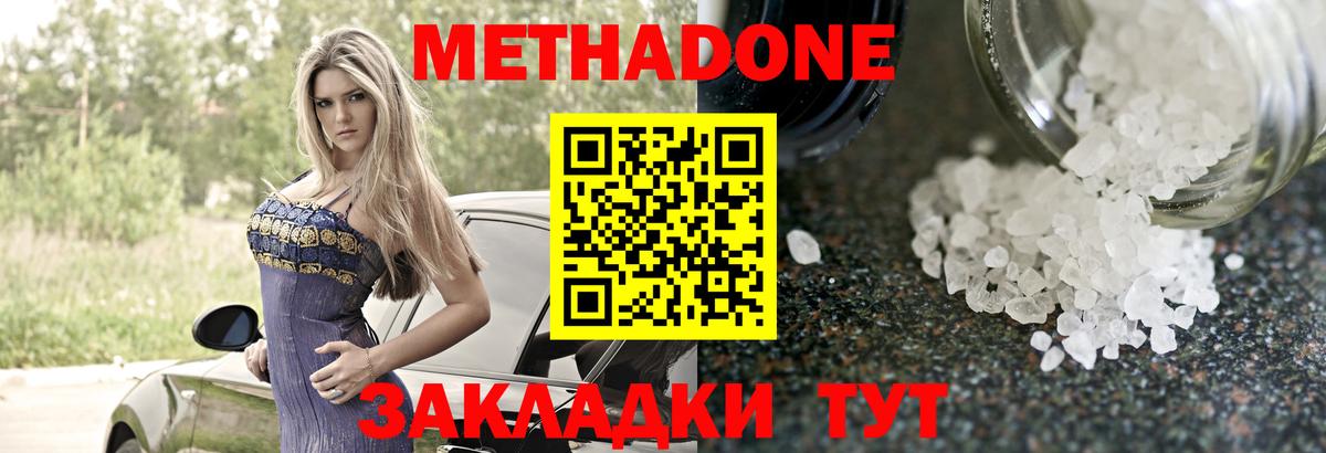 МЕТАДОН methadone Туймазы